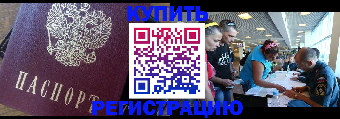 прописка для работы в Яровом