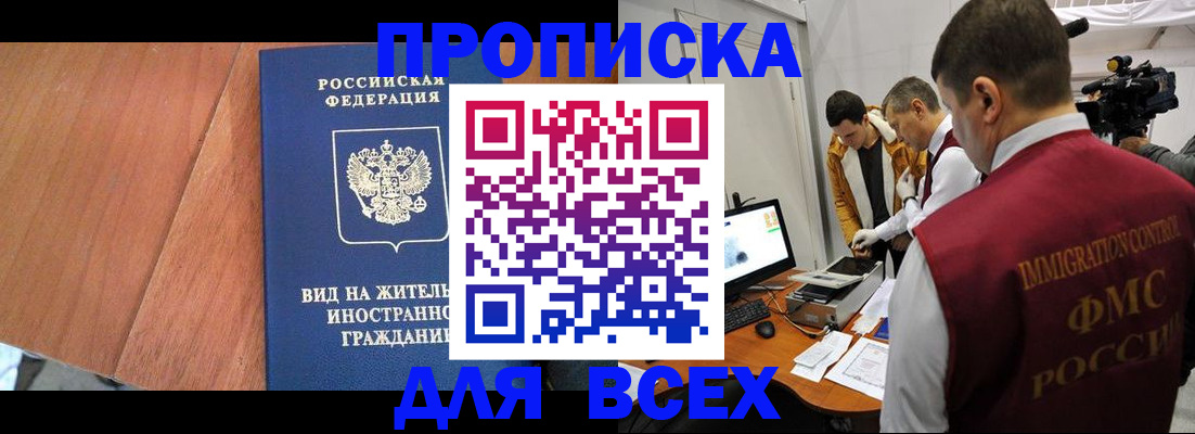 временная регистрация недорого в Яровом