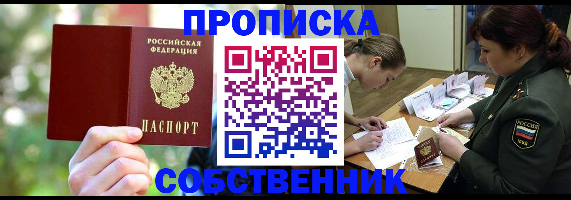 пропишу в квартире в Яровом
