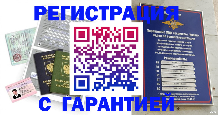 временная регистрация гарантия в Яровом