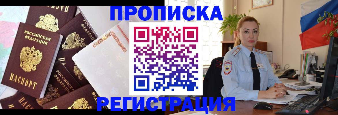 прописка для школы в Яровом