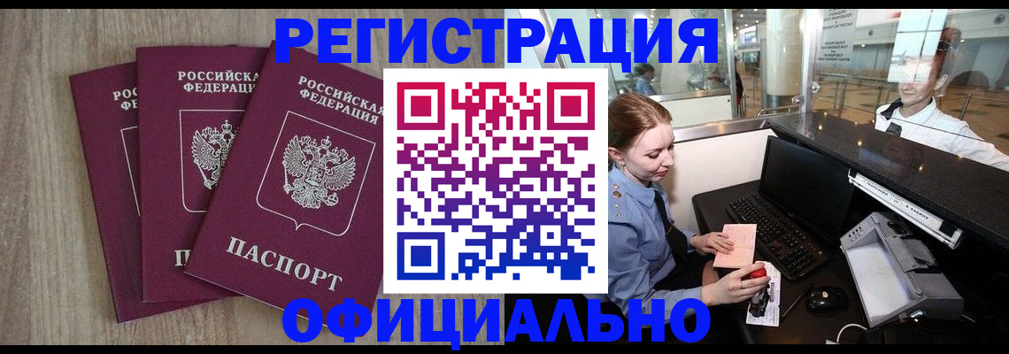 временная регистрация в Яровом
