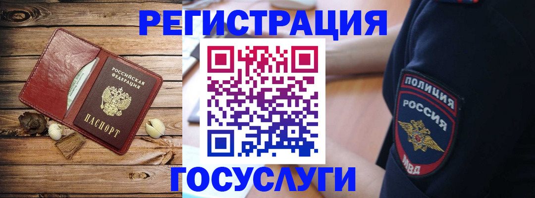 миграционный учет в Яровом